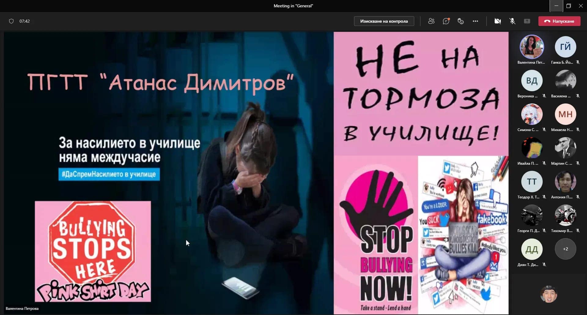 ПГТТ "Атанас Димитров" - Нова Загора