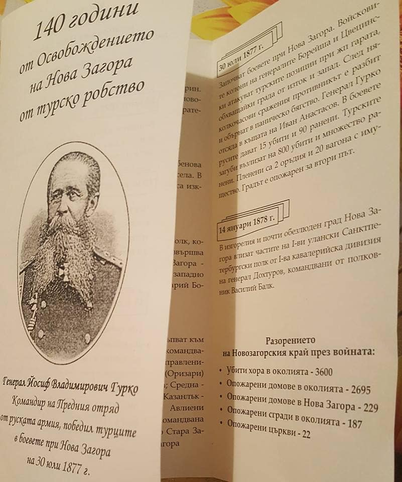 ПГТТ "Атанас Димитров" - Нова Загора